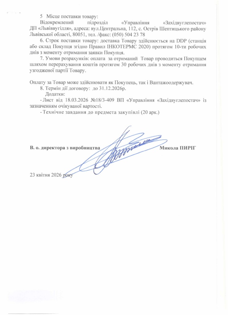 Обгрунтування доцільності закупівлі зубків, різців, кулаків_page-0003