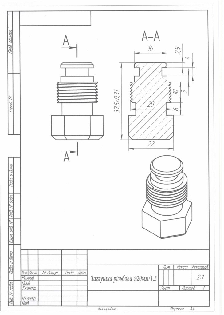 Технічне завдання на закупівлю частин секцій механізованого кріплення 1КД-80 (1)_page-0008