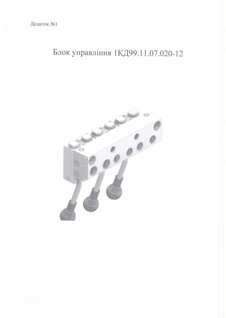 Технічне завдання на закупівлю частин секцій механізованого кріплення 1КД-80 (1)_page-0010