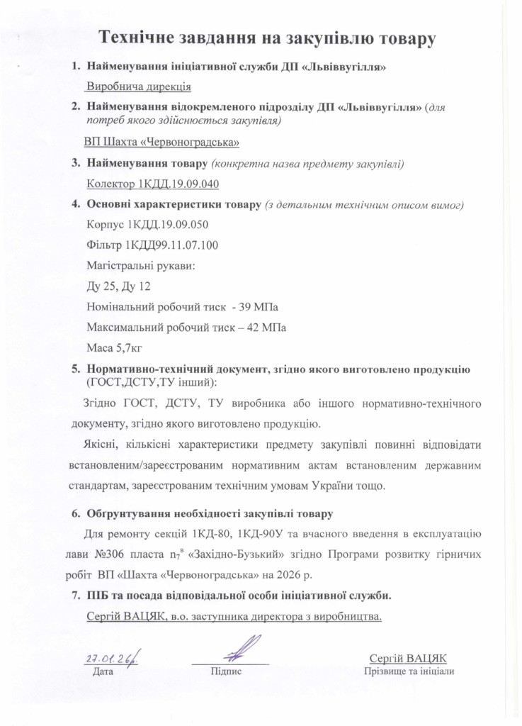 Технічне завдання на закупівлю частин секцій механізованого кріплення 1КД-80 (1)_page-0011