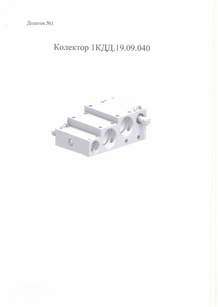 Технічне завдання на закупівлю частин секцій механізованого кріплення 1КД-80 (1)_page-0012