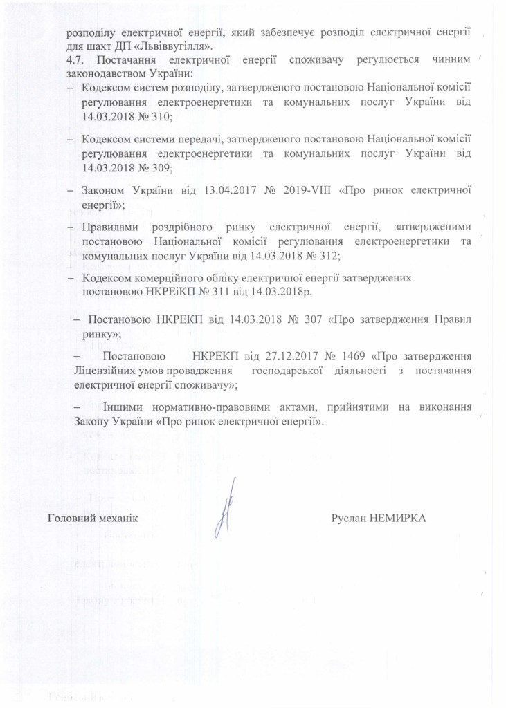 Технічне завдання на закупівлю електричної енергії_page-0002