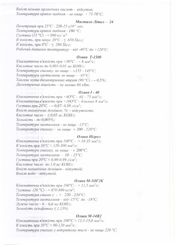 Технічне завдання на закупівлю мастильних засобів_page-0002