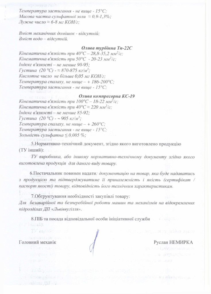 Технічне завдання на закупівлю мастильних засобів_page-0003