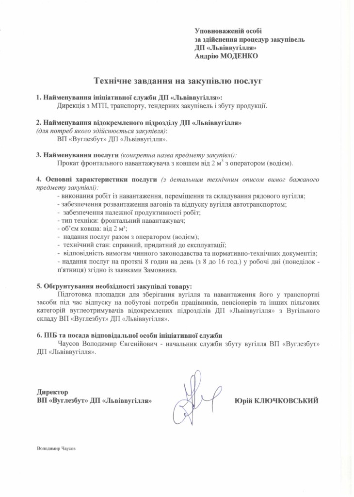 Технічне завдання на закупівлю послуг з прокату навантажувача_page-0001