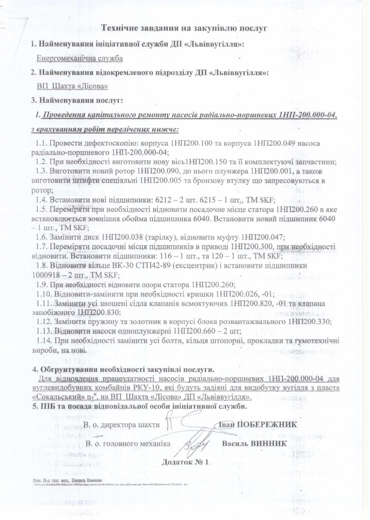 Технічне завдання на закупівлю послуги з капітального ремонту гідравлічних насосів НП-200.000.04_page-0001
