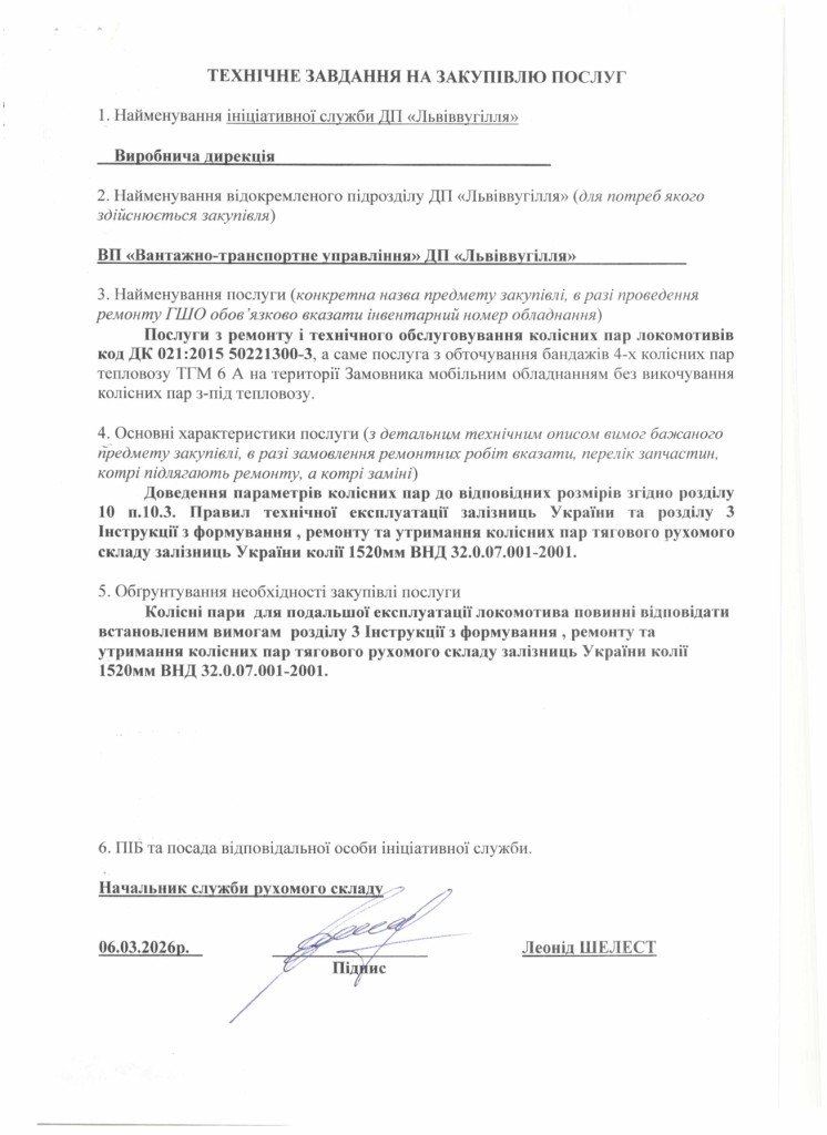 Технічне завдання на закупівлю послуги з обточування бандажів колісних пар локомотивів_page-0001