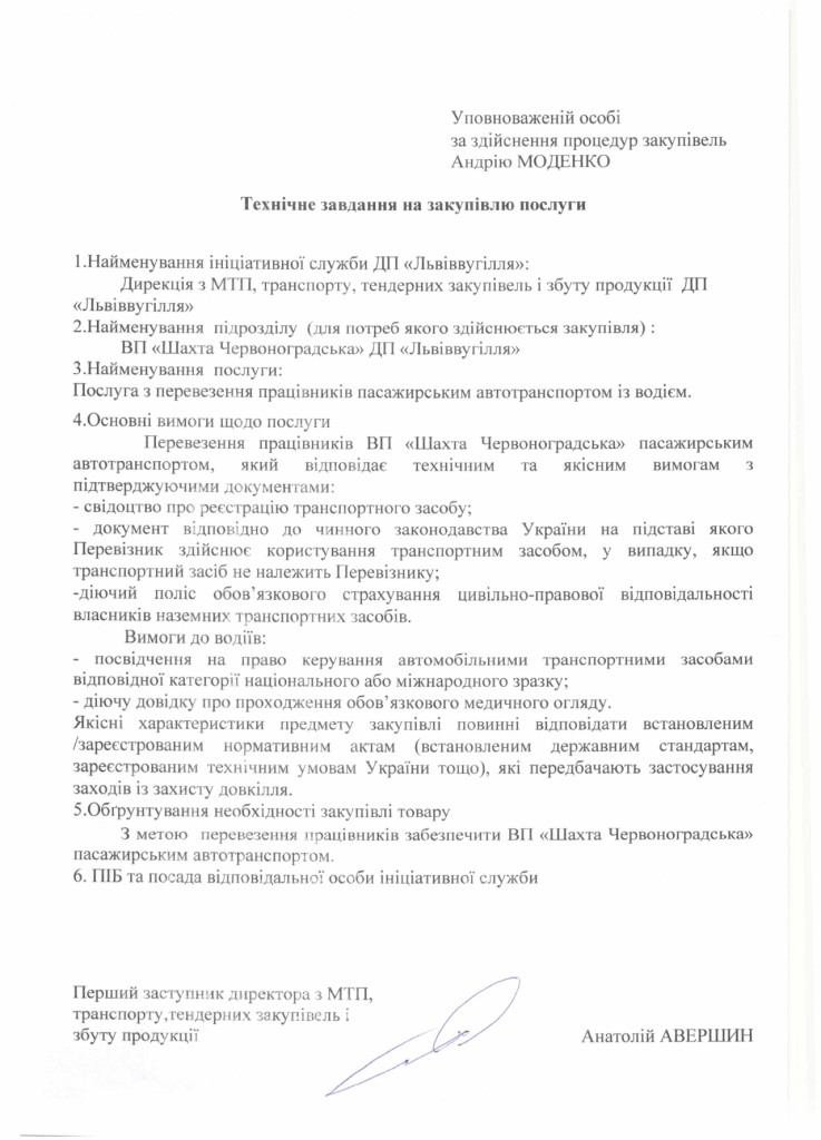 Технічне завдання на закупівлю послуги з перевезення пасажирів ВП Шахта Червоноградська_page-0001