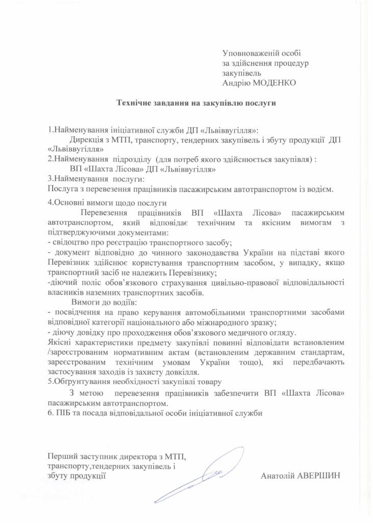 Технічне завдання на закупівлю послуги з перевезення пасажирів ВП Шахта Лісова ДП Львіввугілля_page-0001