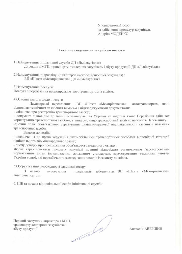 Технічне завдання на закупівлю послуги з перевезення пасажирів ВП Шахта Межирічанська_page-0001
