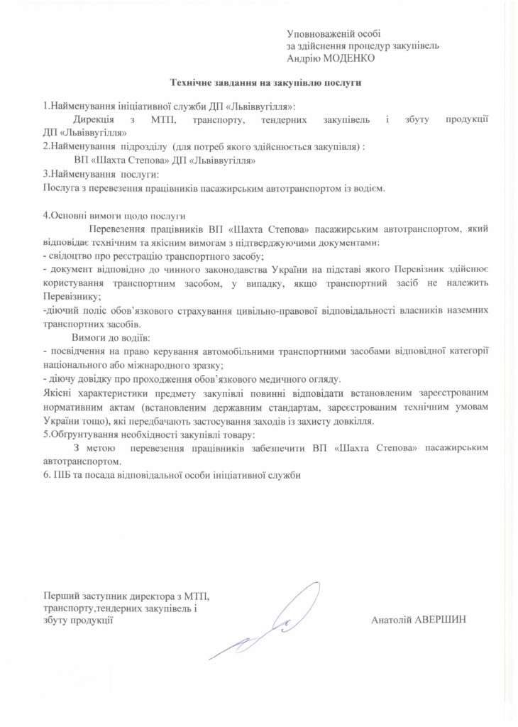 Технічне завдання на закупівлю послуги з перевезення пасажирів ВП Шахта Степова ДП Львіввугілля_page-0001