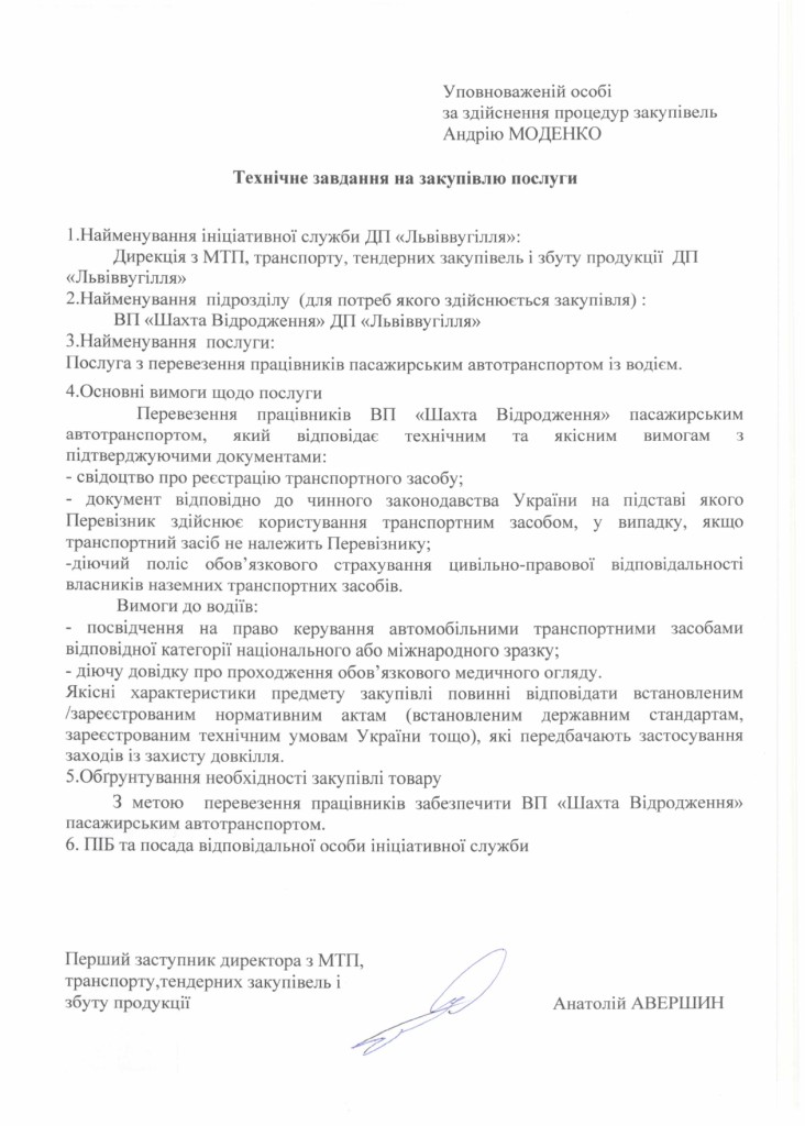 Технічне завдання на закупівлю послуги з перевезення пасажирів ВП Шахта Відродження ДП Львіввугілля_page-0001