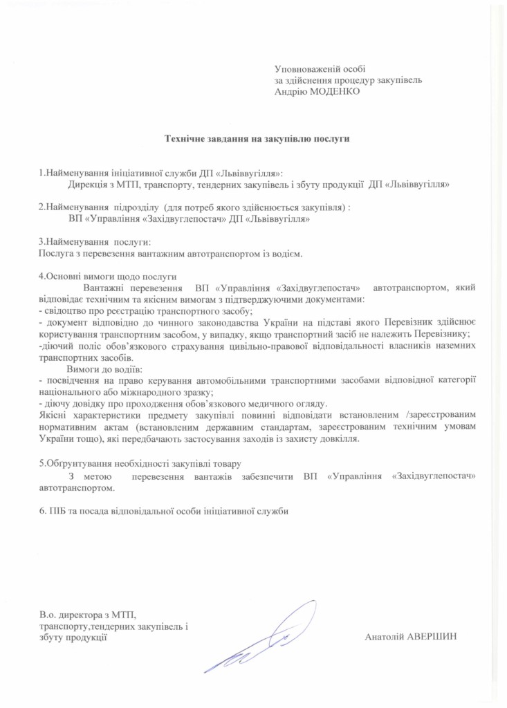 Технічне завдання на закупівлю послуги з перевезення вантажним транспортом - довга тяга_page-0001