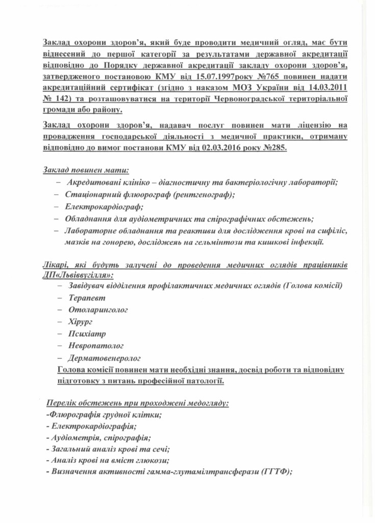 Технічне завдання на закупівлю послуги з проведення медичних оглядів працівників ДП Львіввугілля_page-0003
