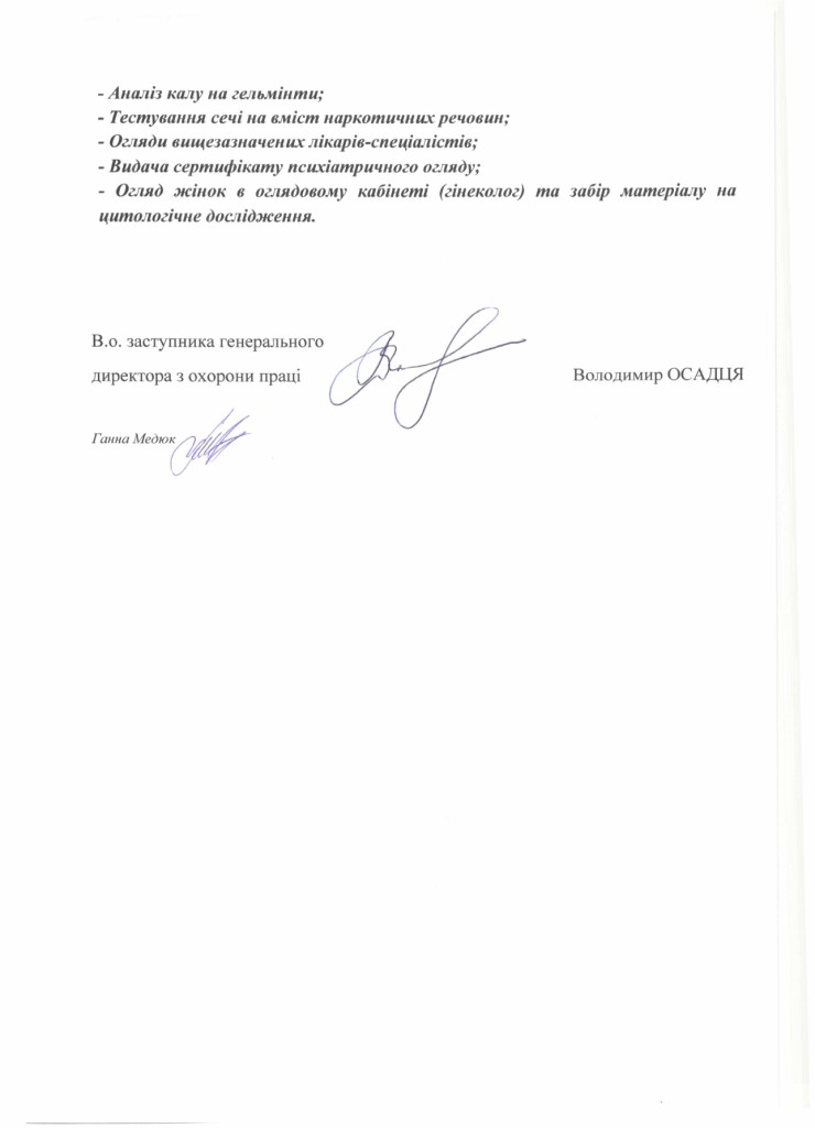 Технічне завдання на закупівлю послуги з проведення медичних оглядів працівників ДП Львіввугілля_page-0004