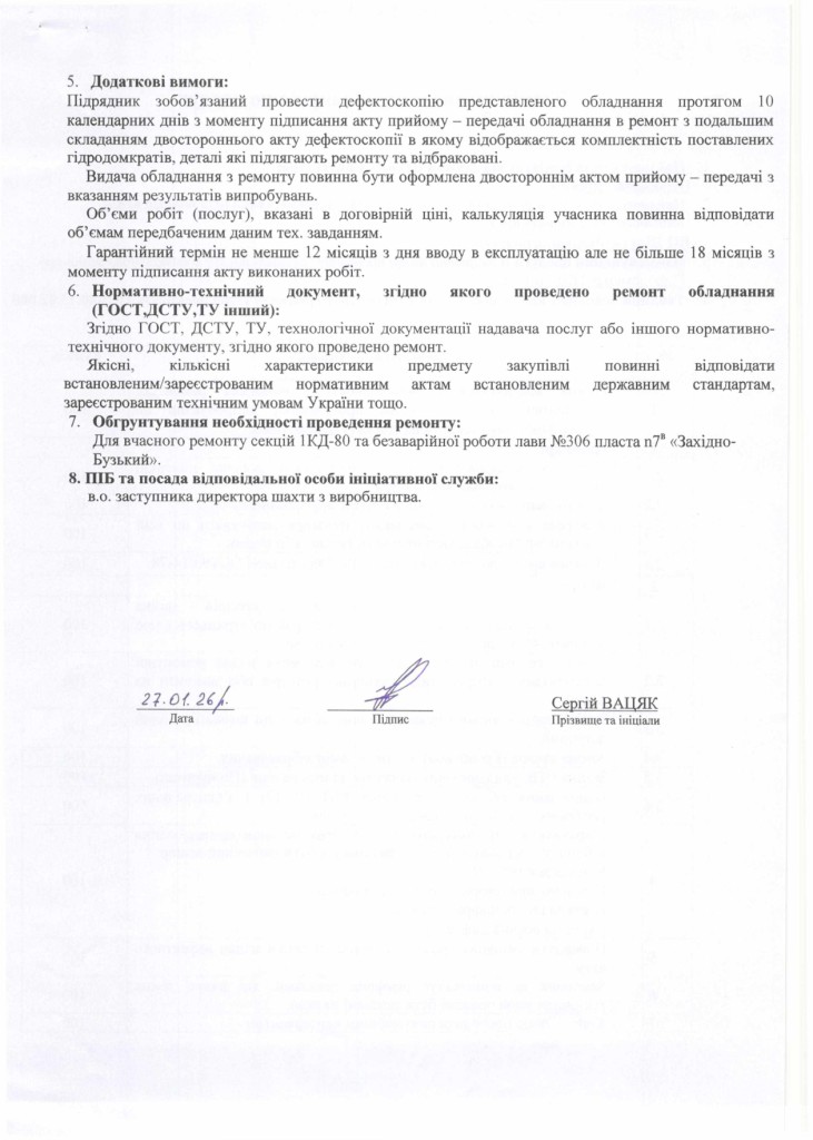 Технічне завдання на закупівлю послуги з ремонту гідравлічних домкратів 1КД-80.13.02.000_page-0002