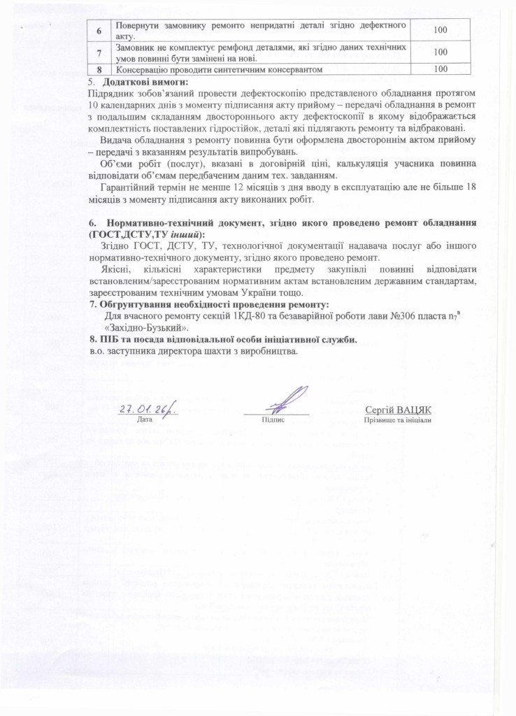 Технічне завдання на закупівлю послуги з ремонту гідравлічних стійок 1КД-80.13.01.000_page-0002