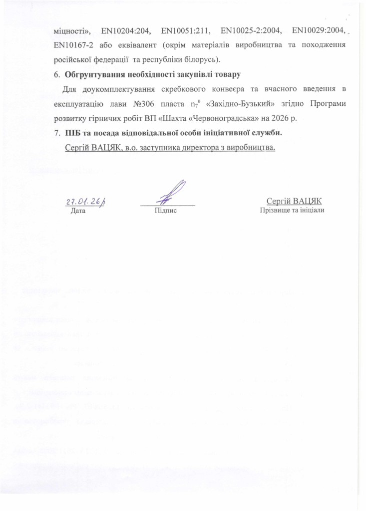 Технічне завдання на закупівлю риштаків_page-0002