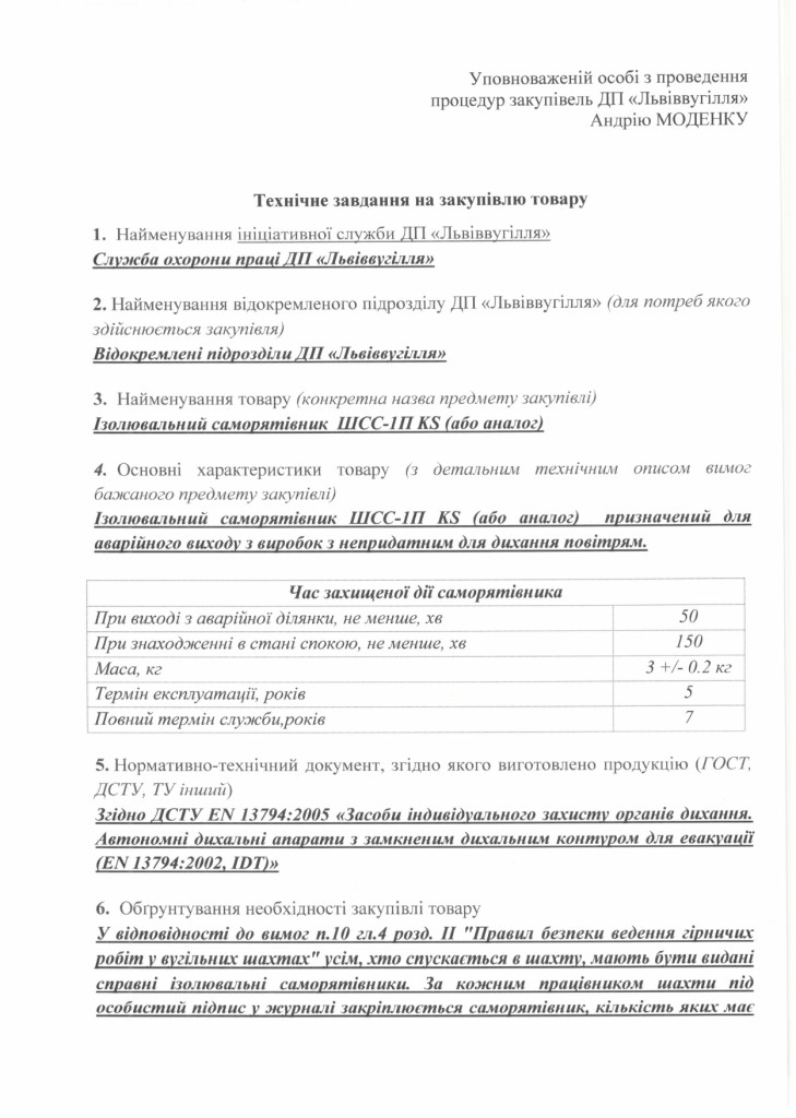 Технічне завдання на закупівлю саморятівників_page-0001