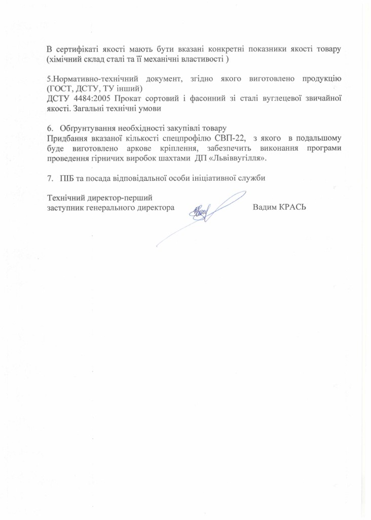 Технічне завдання на закупівлю спецпрофілю СВП-22_page-0002