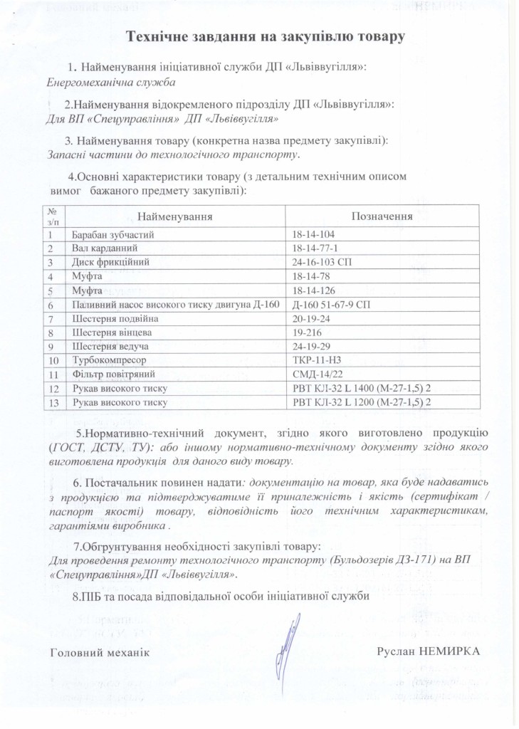 Технічне завдання на закупівлю запасних частин до бульдозерів_page-0001
