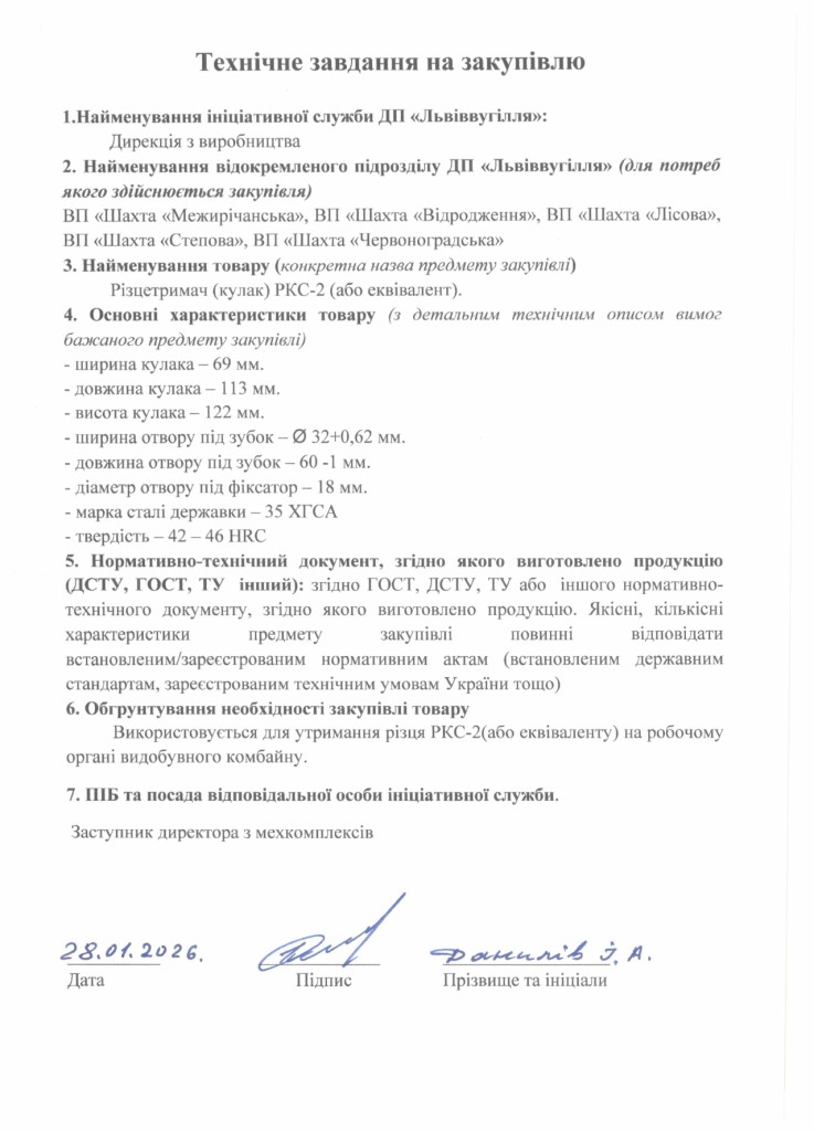 Технічне завдання на закупівлю зубків, різців, кулаків_page-0001