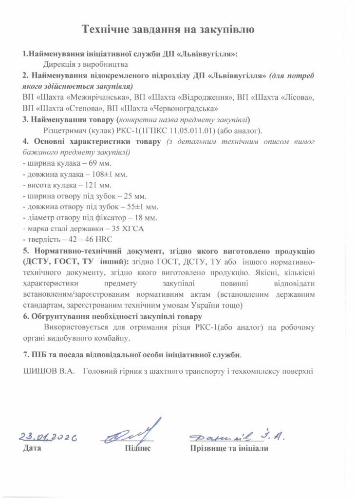 Технічне завдання на закупівлю зубків, різців, кулаків_page-0004