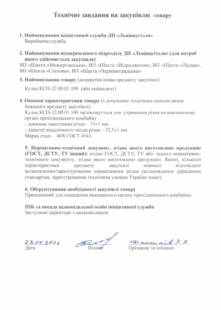 Технічне завдання на закупівлю зубків, різців, кулаків_page-0006