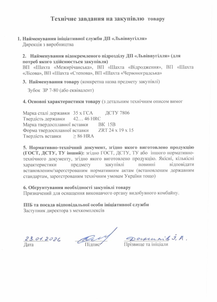 Технічне завдання на закупівлю зубків, різців, кулаків_page-0008
