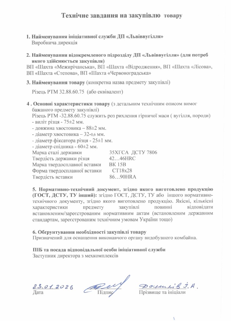 Технічне завдання на закупівлю зубків, різців, кулаків_page-0010