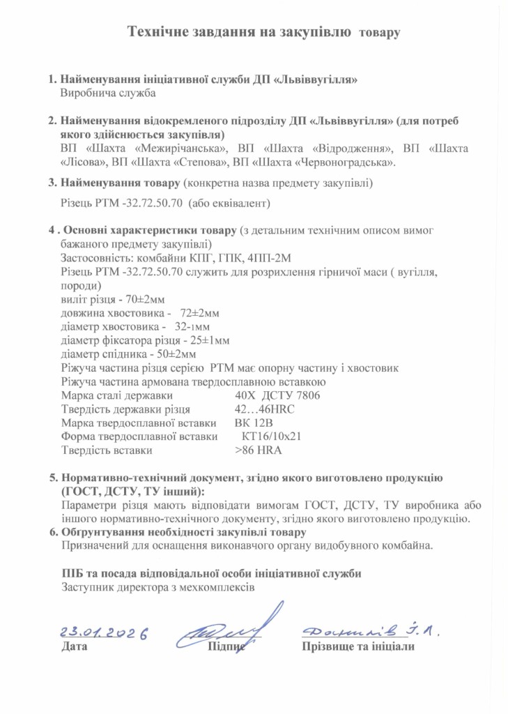Технічне завдання на закупівлю зубків, різців, кулаків_page-0012