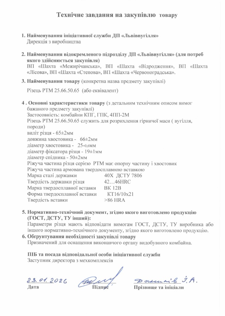 Технічне завдання на закупівлю зубків, різців, кулаків_page-0014