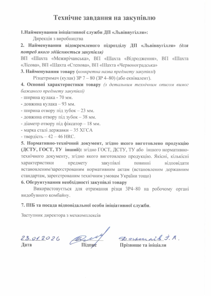 Технічне завдання на закупівлю зубків, різців, кулаків_page-0017