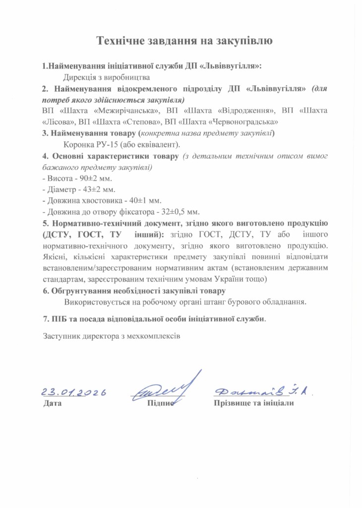 Технічне завдання на закупівлю зубків, різців, кулаків_page-0019