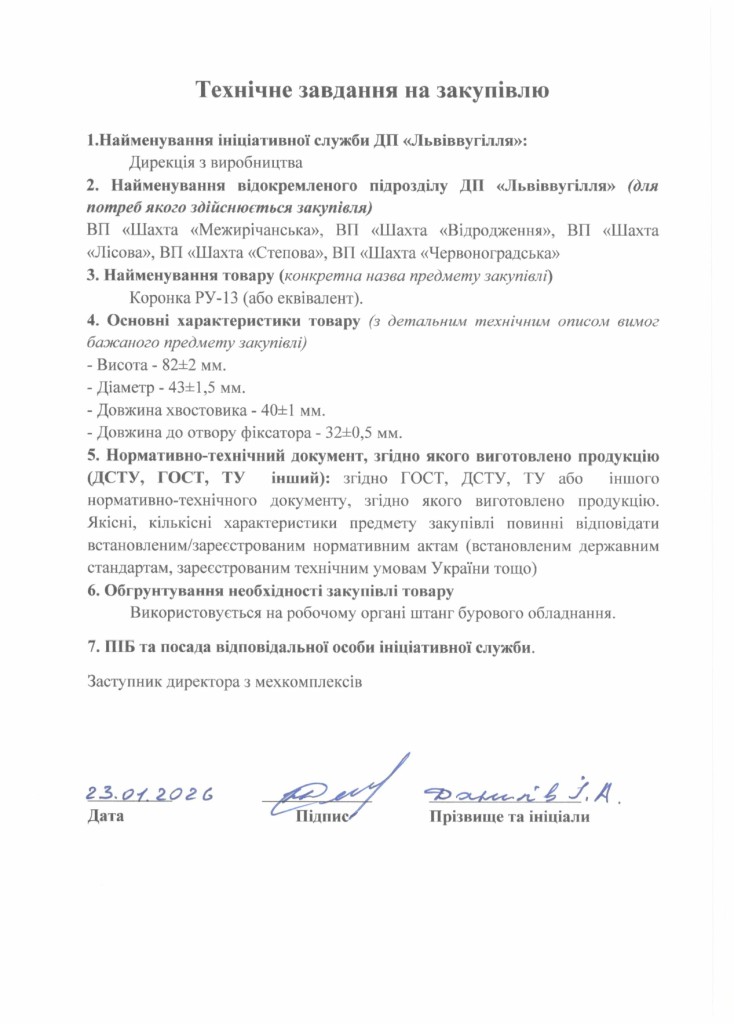 Технічне завдання на закупівлю зубків, різців, кулаків_page-0022