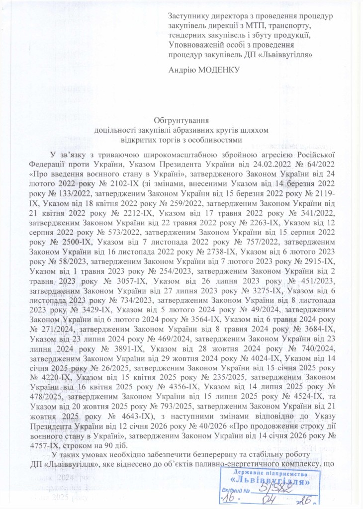 Обгрунтування доцільності закупівлі абразивних кругів_page-0001