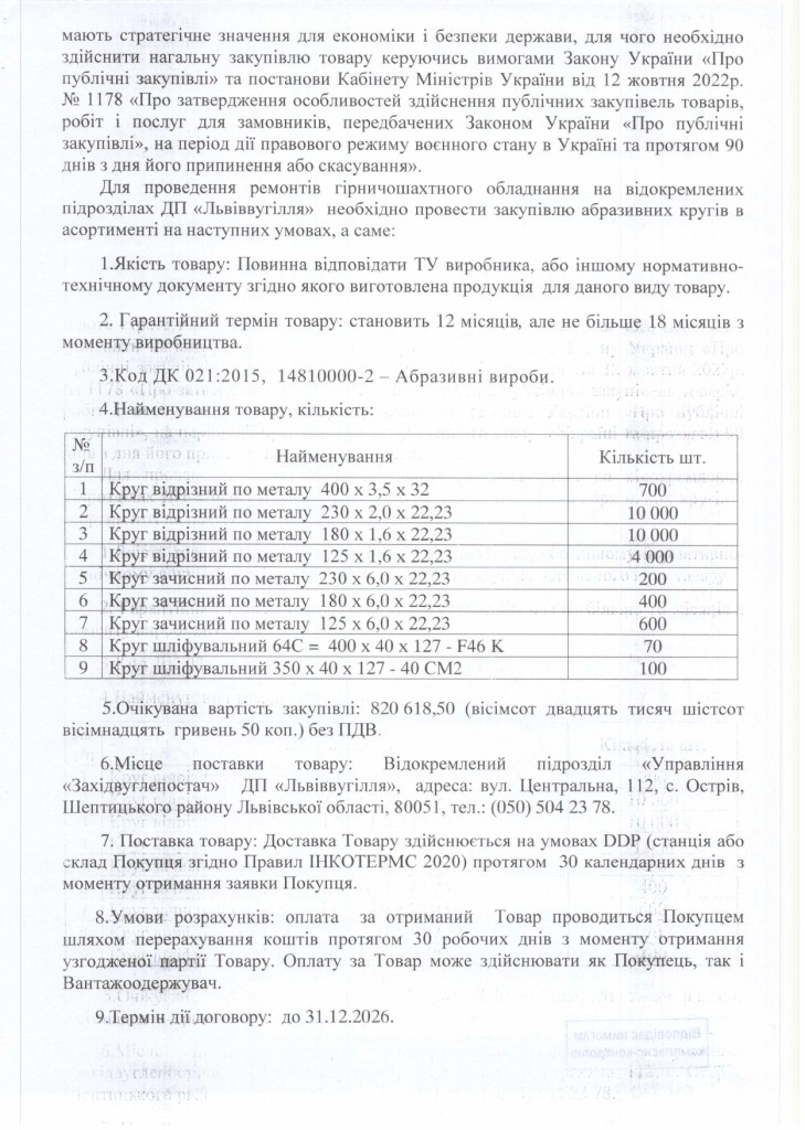 Обгрунтування доцільності закупівлі абразивних кругів_page-0002