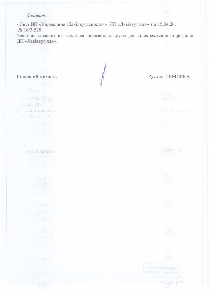 Обгрунтування доцільності закупівлі абразивних кругів_page-0003