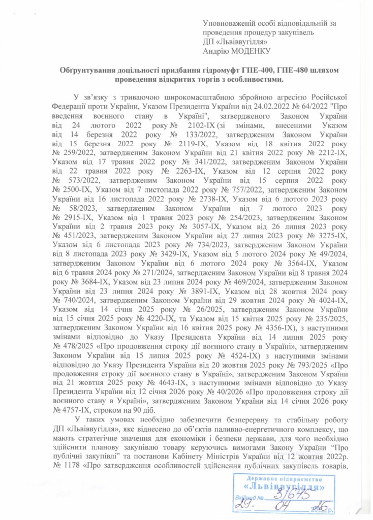 Обгрунтування доцільності закупівлі гідромуфт ГПЕ_page-0001