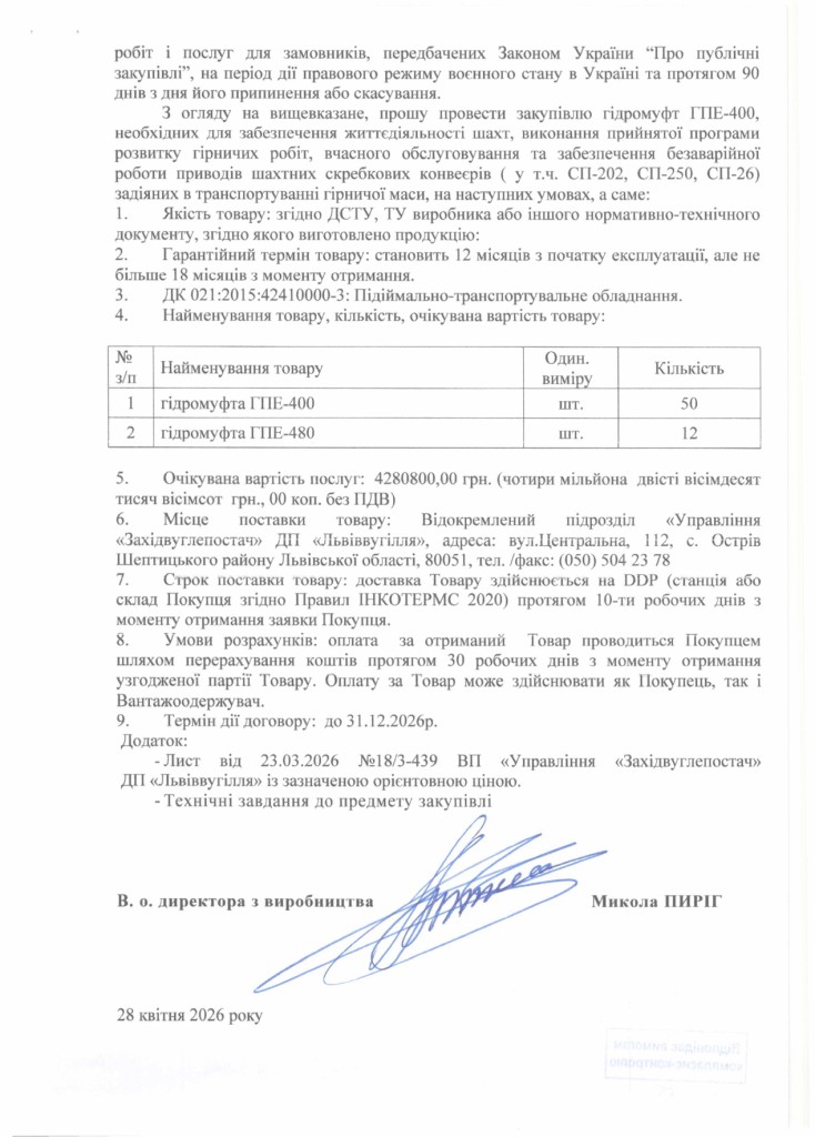 Обгрунтування доцільності закупівлі гідромуфт ГПЕ_page-0002