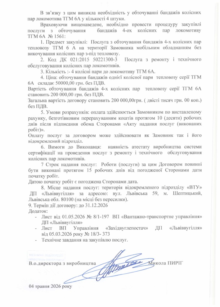 Обгрунтування доцільності закупівлі послуги з обточування бандажів колісних пар локомотивів_page-0003