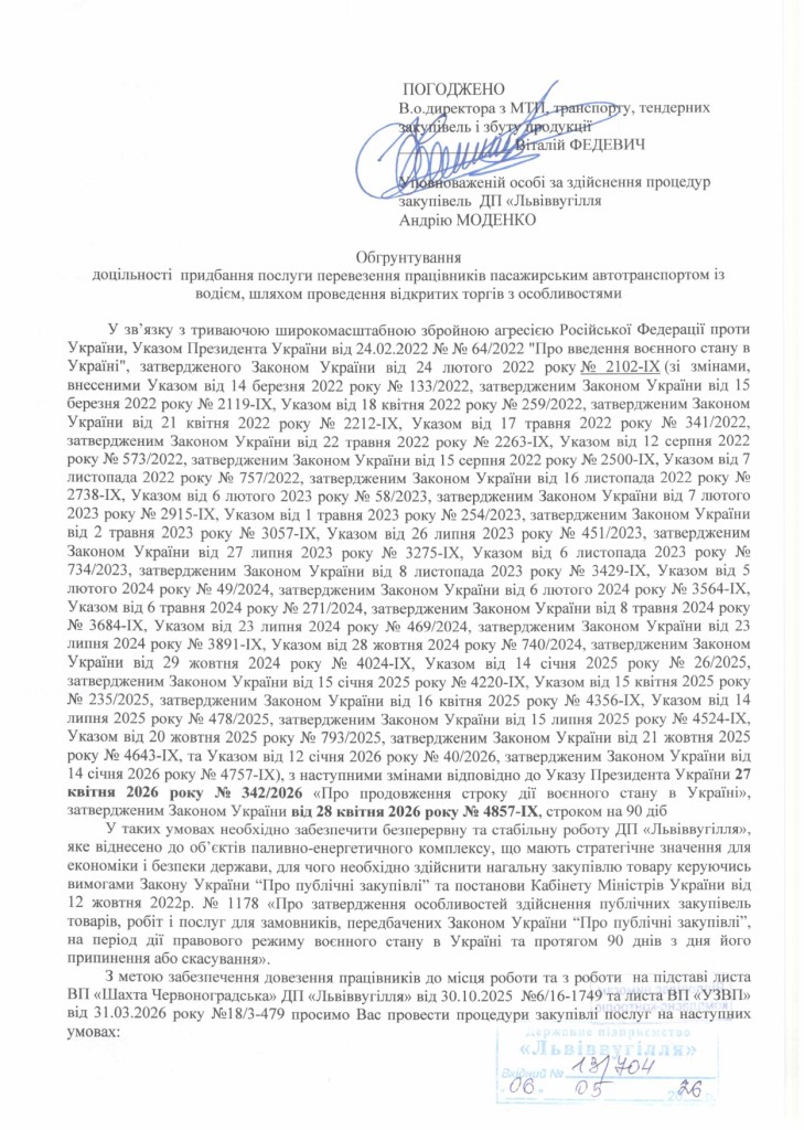 Обгрунтування доцільності закупівлі послуги з перевезення пасажирів ВП Шахта Червоноградська (1)_page-0001