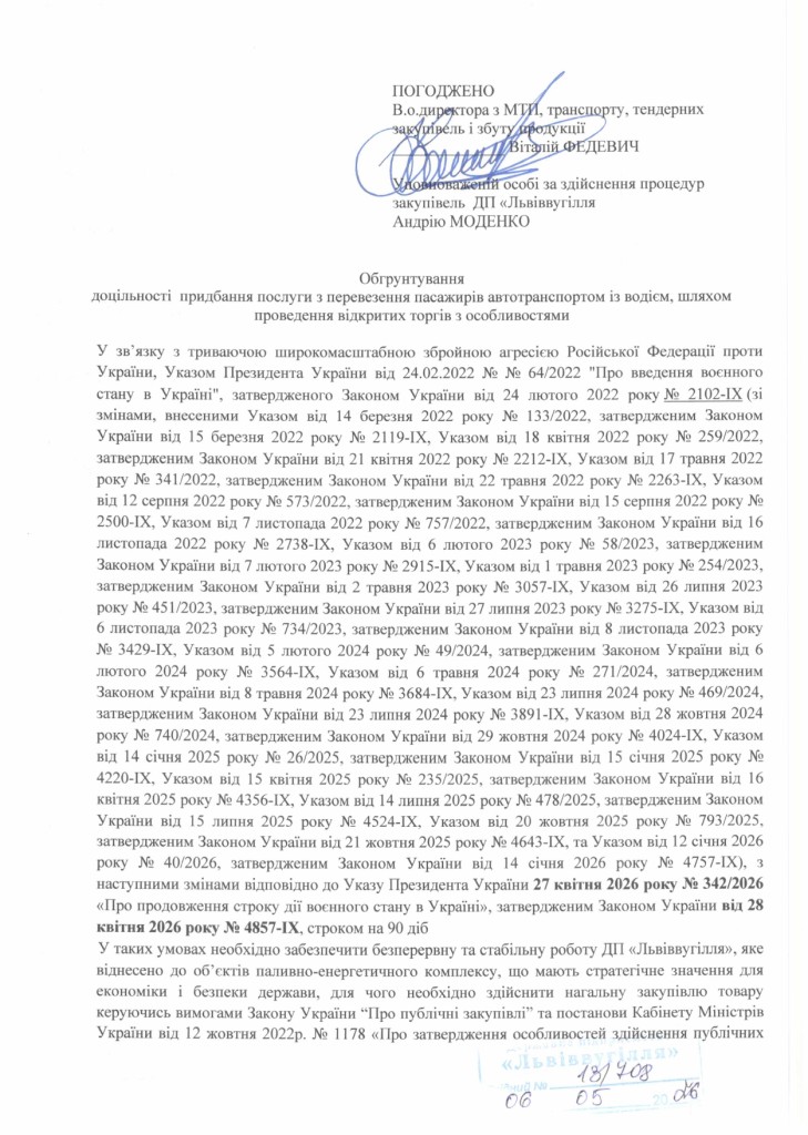 Обгрунтування доцільності закупівлі послуги з перевезення пасажирів ВП Шахта Межирічанська (1)_page-0001