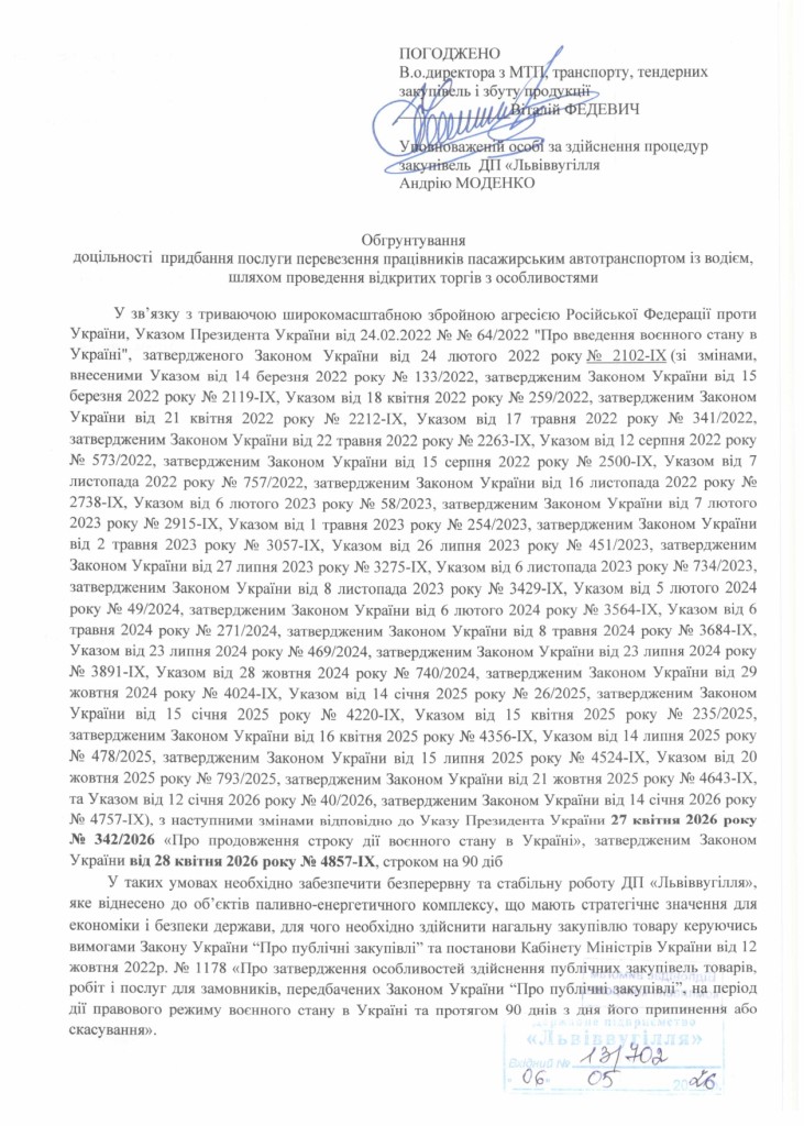 Обгрунтування доцільності закупівлі послуги з перевезення пасажирів ВП Шахта Степова_page-0001