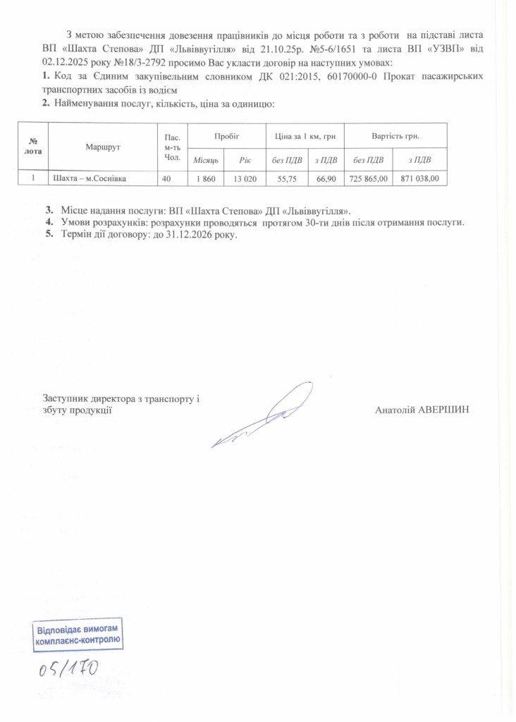 Обгрунтування доцільності закупівлі послуги з перевезення пасажирів ВП Шахта Степова_page-0002