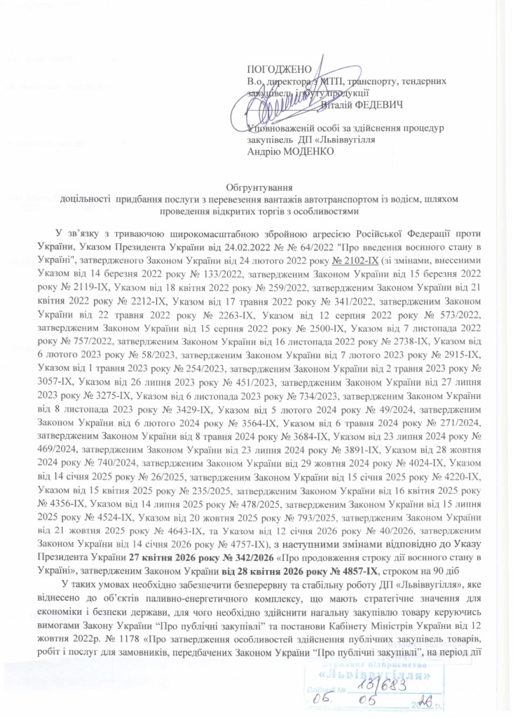 Обгрунтування доцільності закупівлі послуги з перевезення вантажним транспортом - довга тяга_page-0001