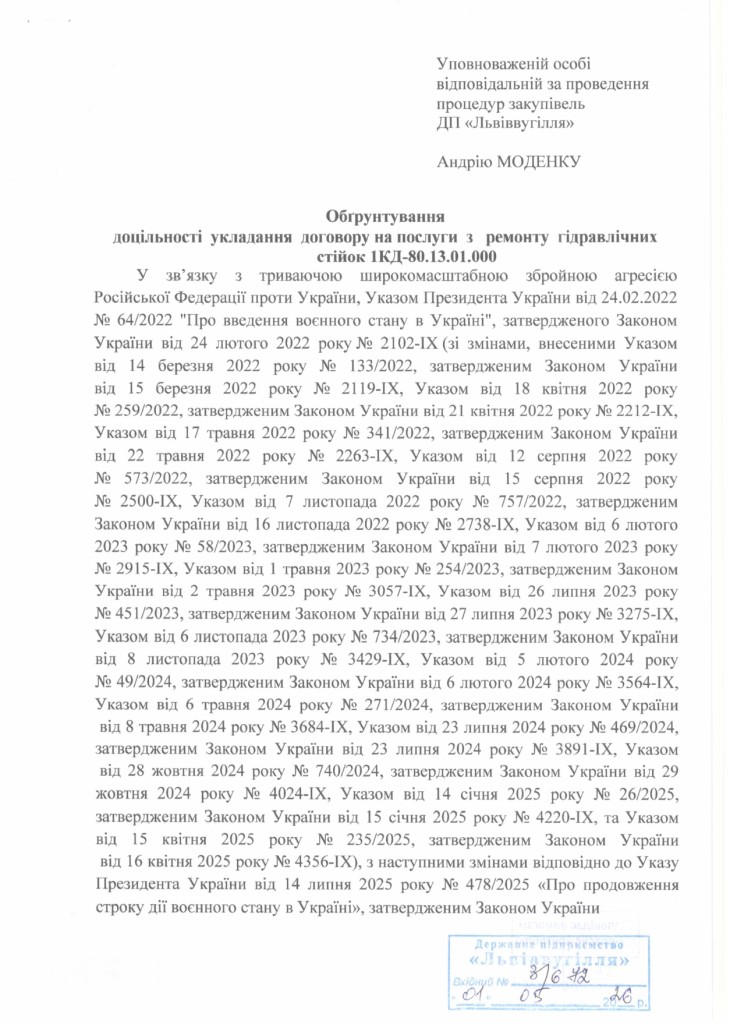 Обгрунтування доцільності закупівлі послуги з ремонту гідравлічних стійок 1КД-80.13.01.000_page-0001