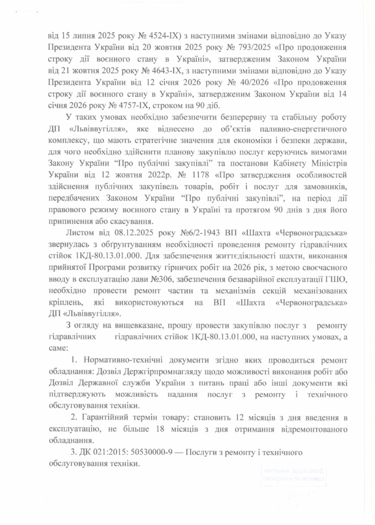 Обгрунтування доцільності закупівлі послуги з ремонту гідравлічних стійок 1КД-80.13.01.000_page-0002