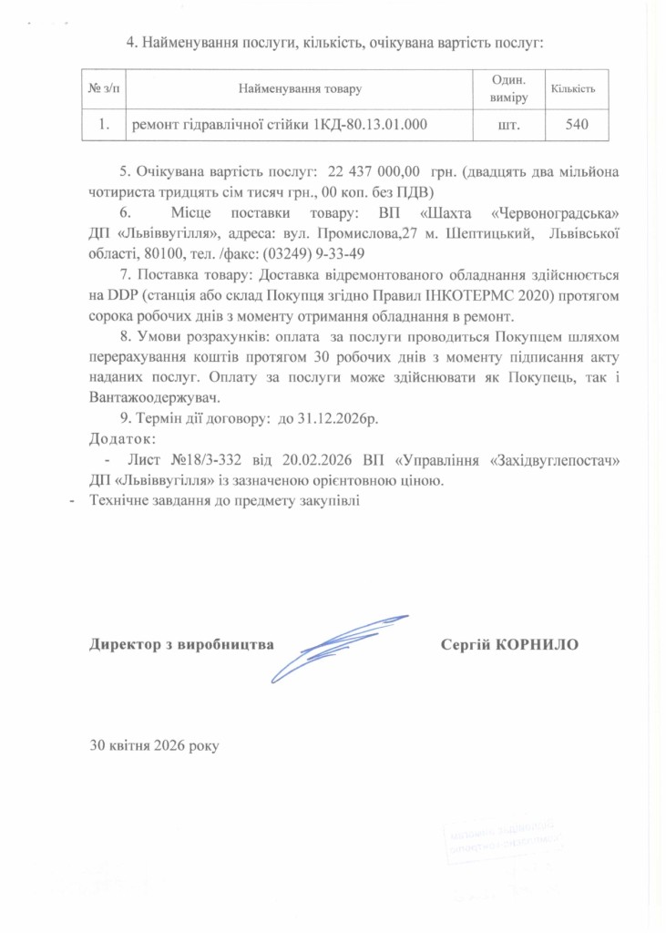 Обгрунтування доцільності закупівлі послуги з ремонту гідравлічних стійок 1КД-80.13.01.000_page-0003