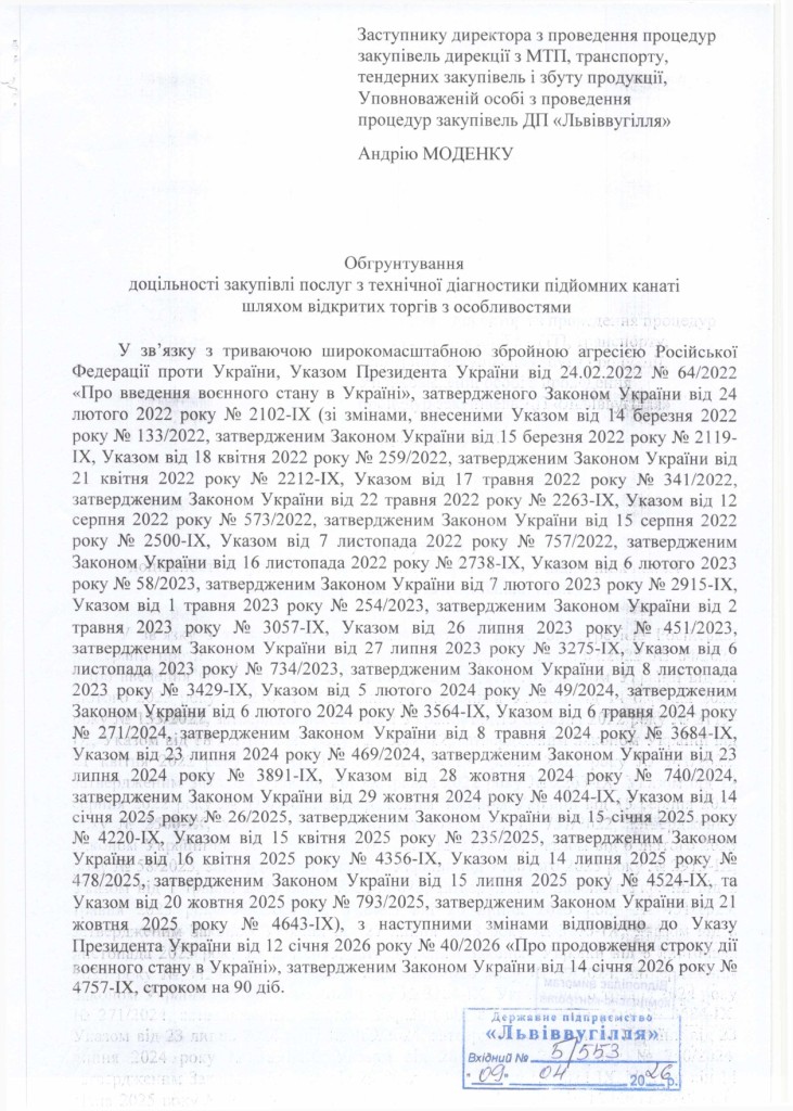 Обгрунтування доцільності закупівлі послуги з технічної діагностики підйомних канатів_page-0001